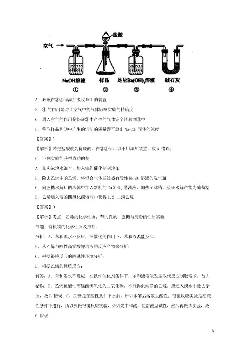 广东省揭阳市两校2016_2017学年高一化学下学期期末联考试题含解析20170807021.wps_第3页