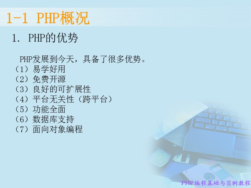 php基础学习课件.ppt_第3页