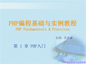 php基础学习课件.ppt