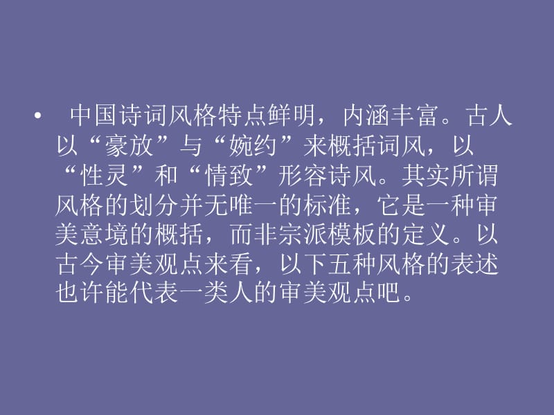 第一章、中国诗词.ppt_第2页