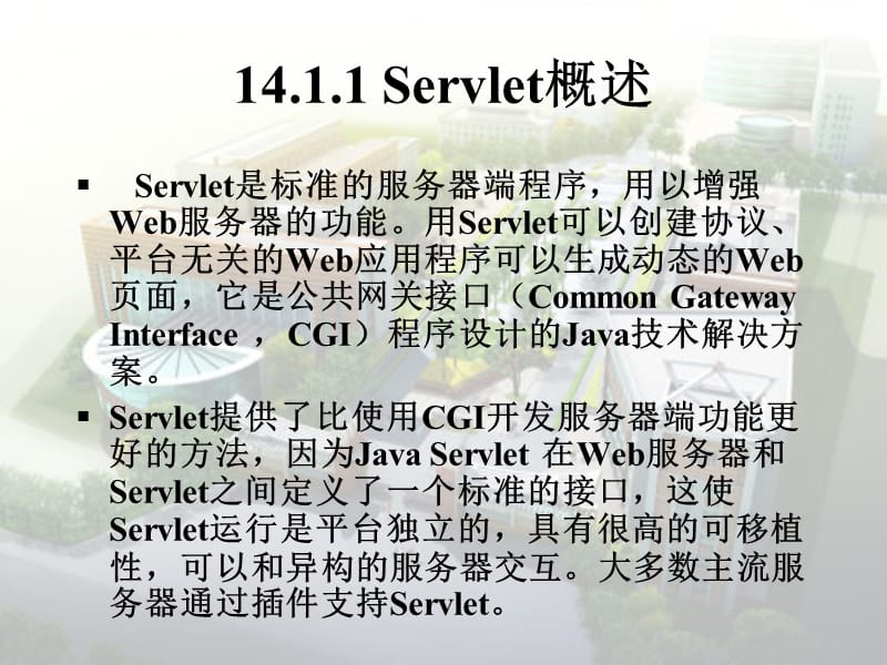 理解Servlet的概念以及Servlet的处理流程.ppt_第3页