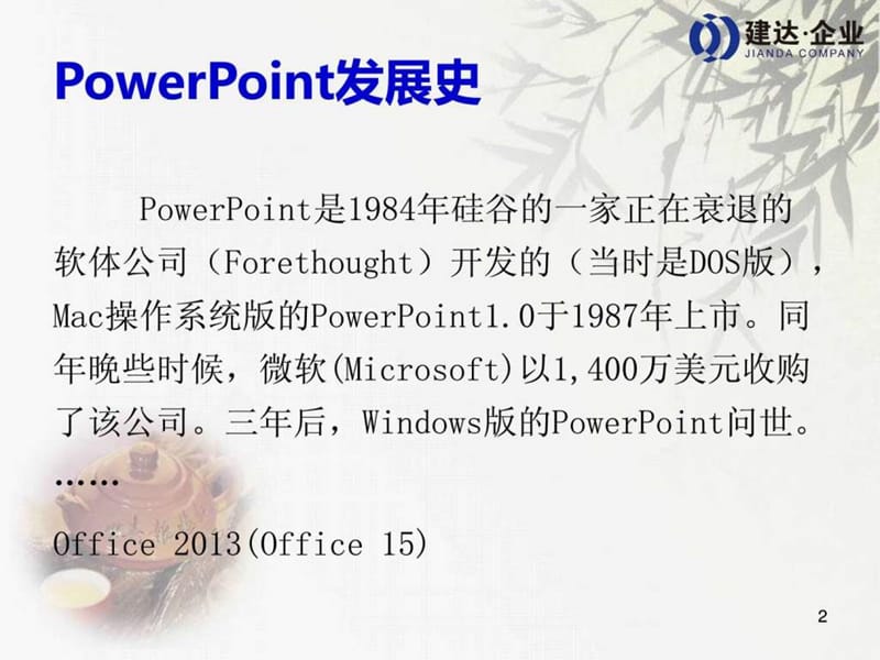 MicrosoftPowerPoint经验分享(PPT高级制作教程).ppt_第2页