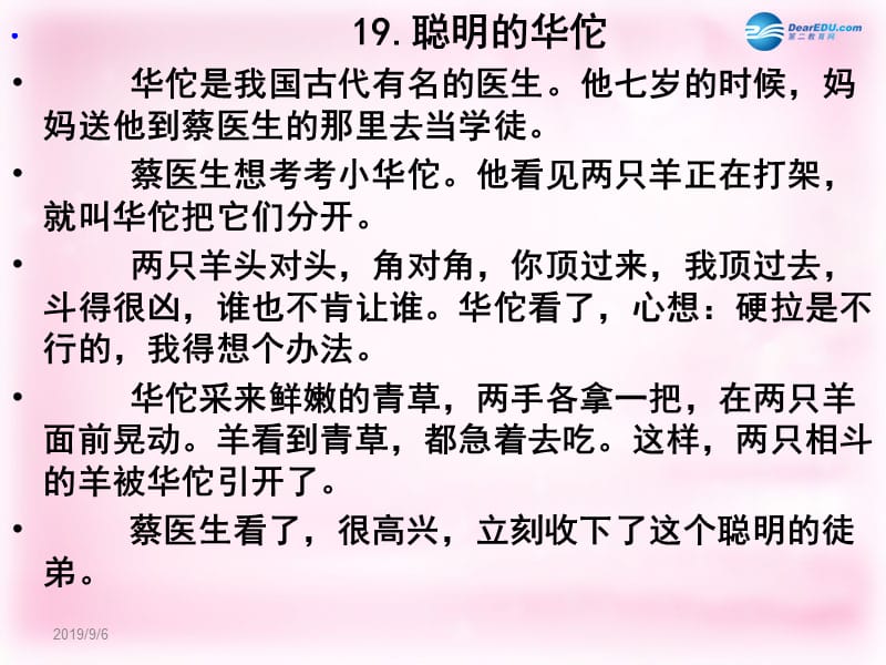 2014秋二年级语文上册《聪明的华佗》课件2 北京版.ppt_第3页