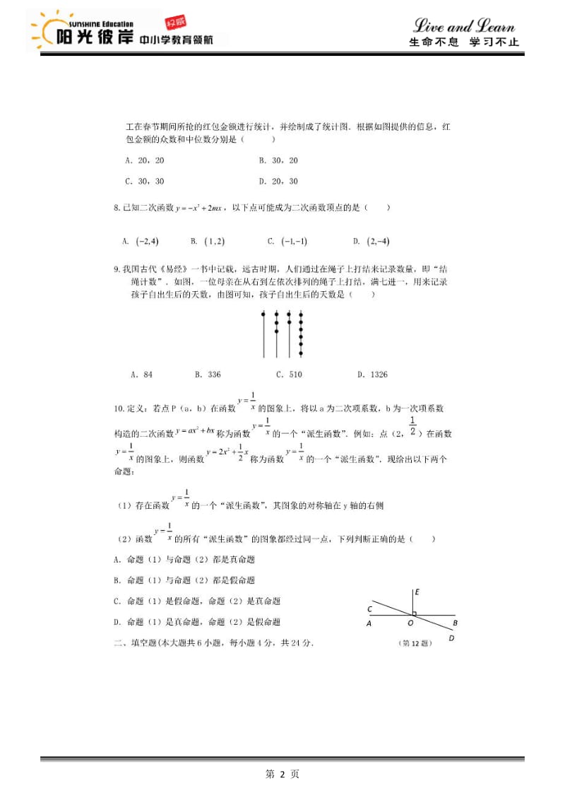 【数学】2018年双十中学二模.pdf_第2页