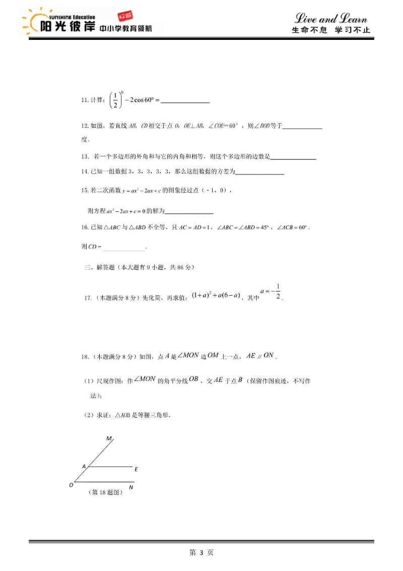 【数学】2018年双十中学二模.pdf_第3页