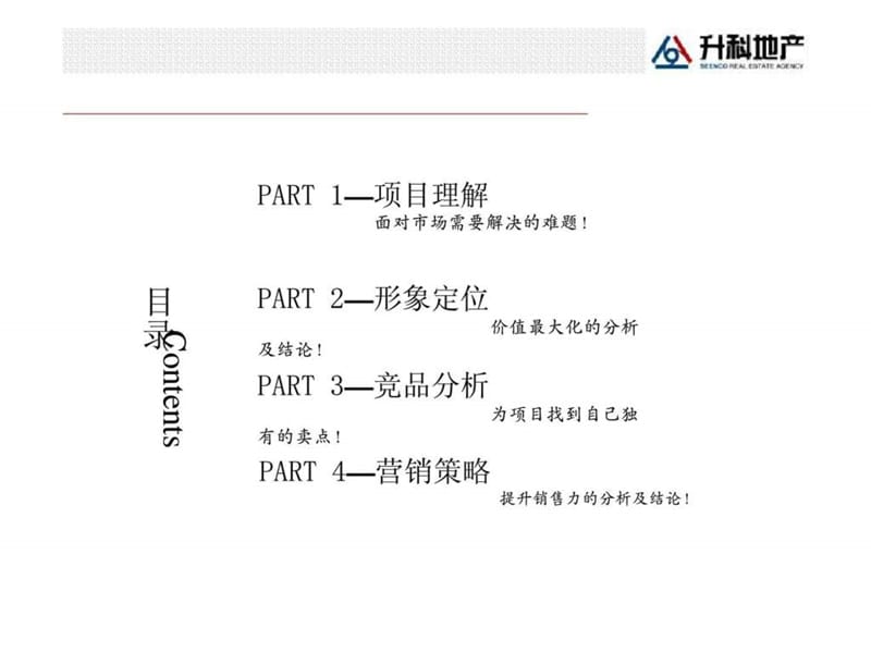 2013年4月辽源山语城项目营销策划案首轮沟通案.ppt_第3页