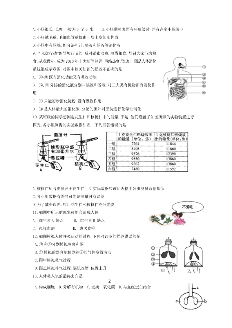 广东省江门市江海区2016_2017学年七年级生物下学期第三次考试试题新人教版20170726229.wps_第2页