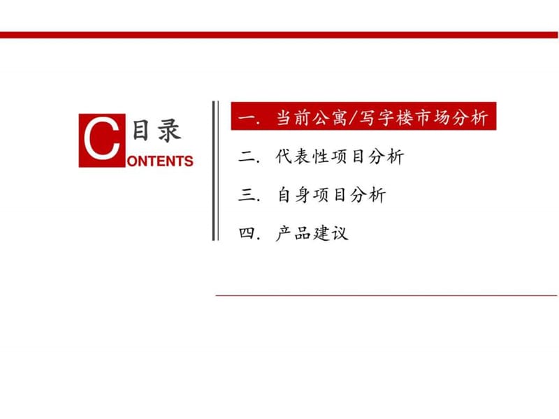 2015年长沙公寓写字楼市调(1).ppt_第2页