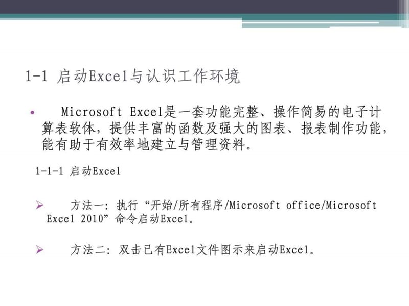 Excel2010培训教程(入门)_IT计算机_专业资料.ppt_第2页