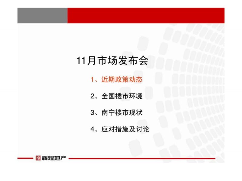 2011年11月南宁房地产市场资讯发布会.ppt_第2页