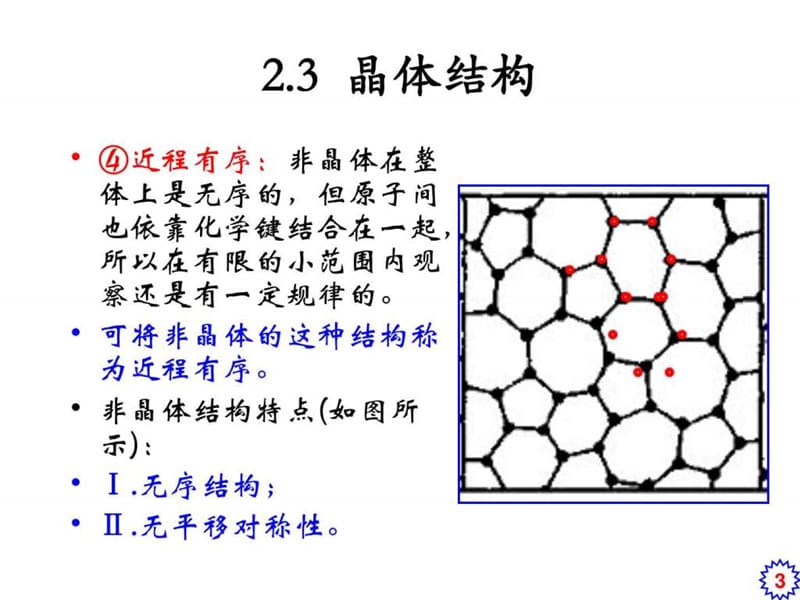 2B材料组成与结构(材料概论).ppt_第3页