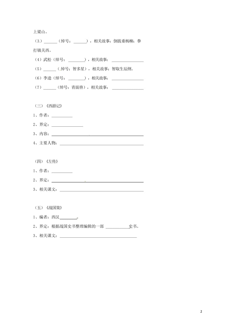 北京市中考语文逐题突破系列名著阅读篇复习学案无答案20170807459.wps_第2页