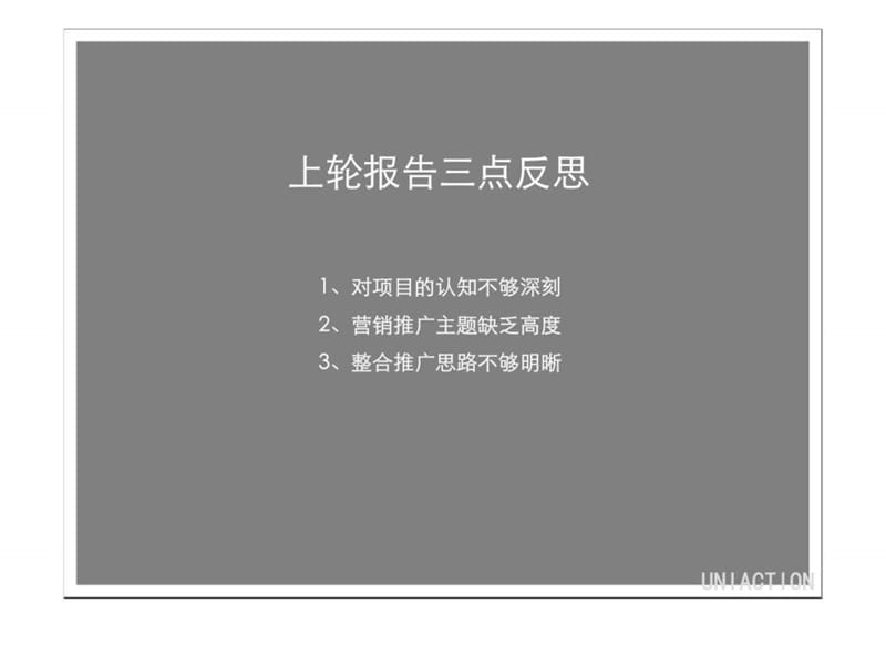 2010浙江高端别墅项目营销推广策划总案.ppt_第2页