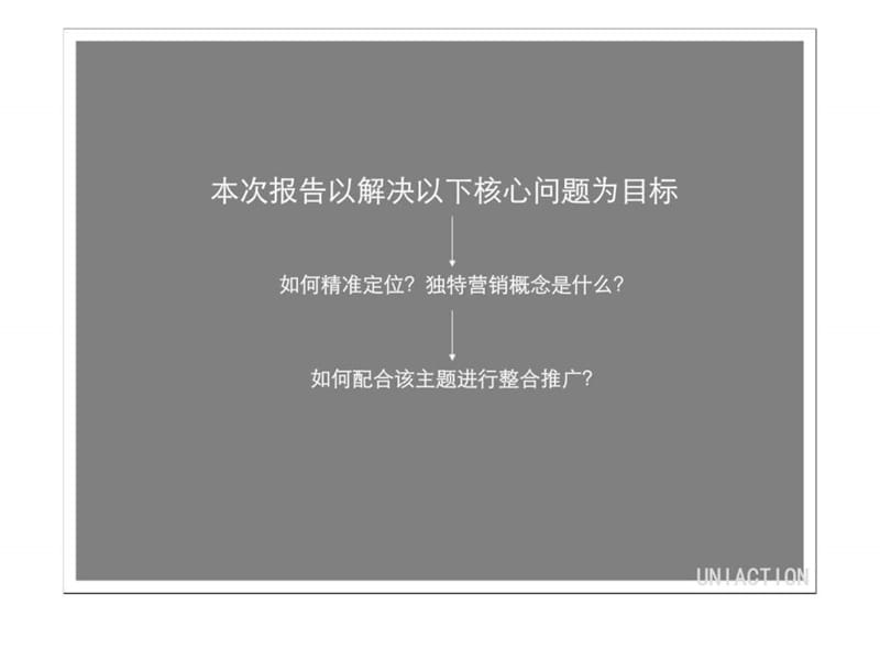 2010浙江高端别墅项目营销推广策划总案.ppt_第3页