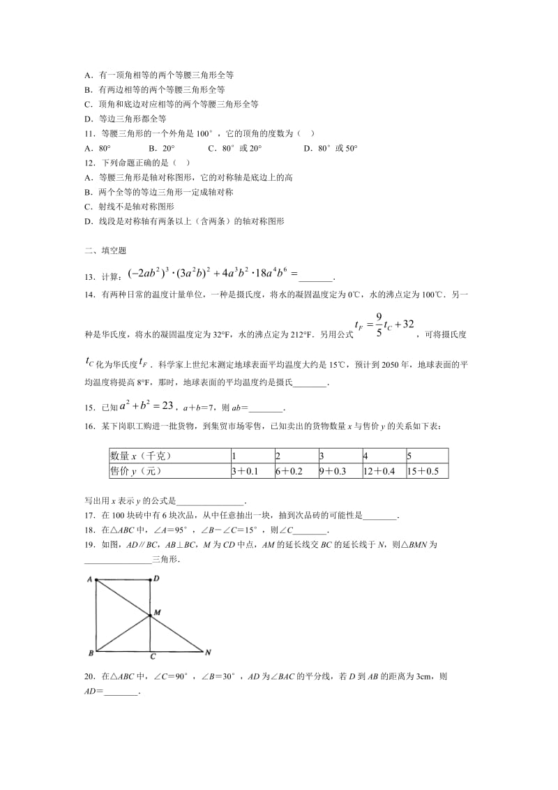 七年级数学(下)期末综合测试题1.doc_第2页