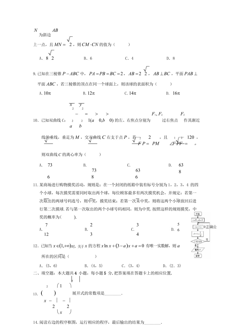 安徽省滁州市明光中学2018_2019学年高二数学下学期期中试题理20190529015.wps_第3页