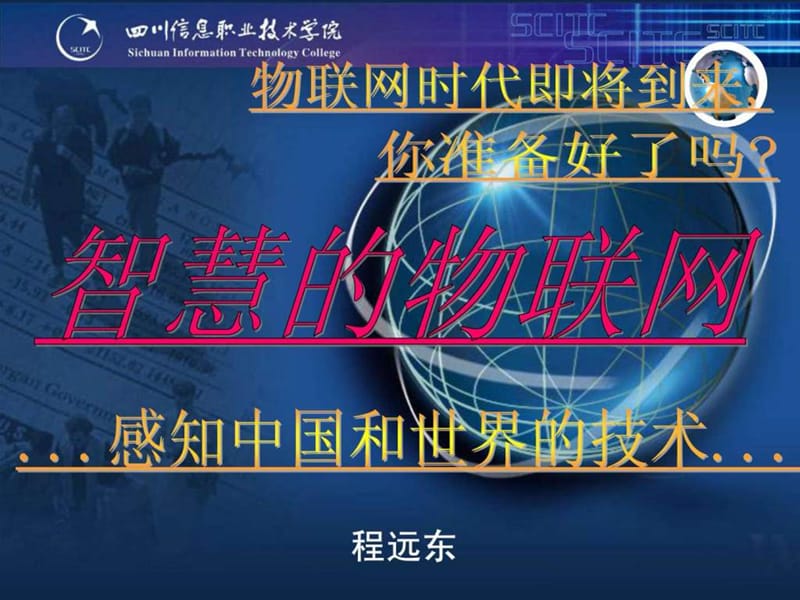 s射频标签物联网的物品标识技术.ppt_第1页