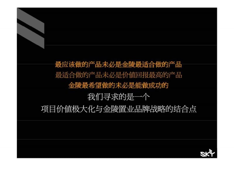 上海金领之都三期项目定位及品牌营销战略.ppt_第3页