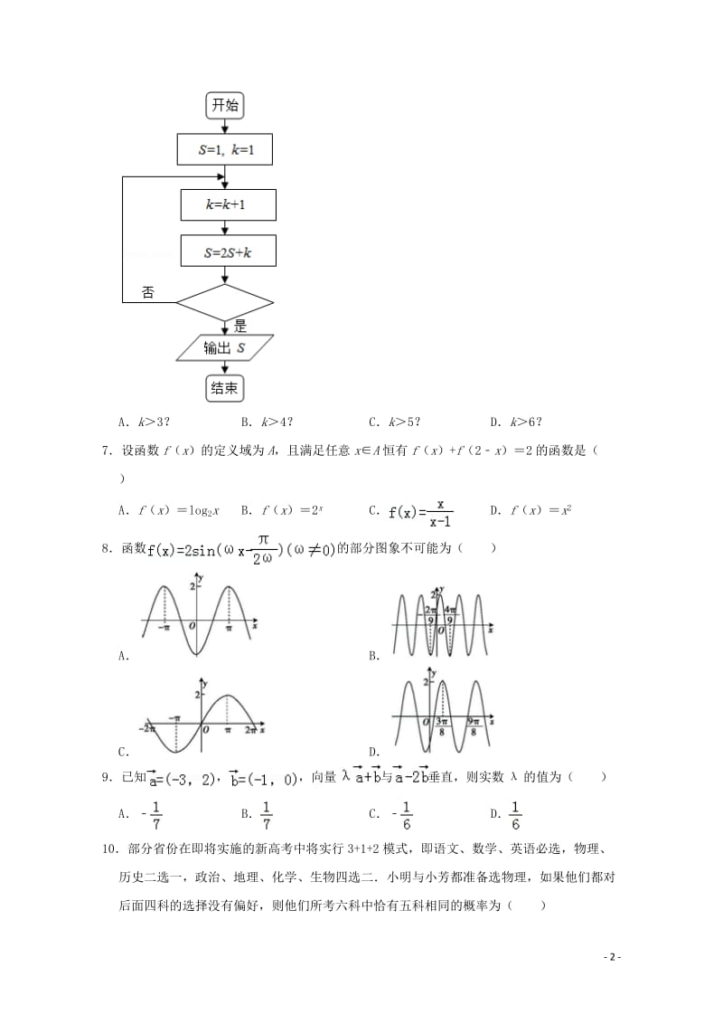 河北省涞水波峰中学2019届高考数学模拟试题2理201906050110.doc_第2页