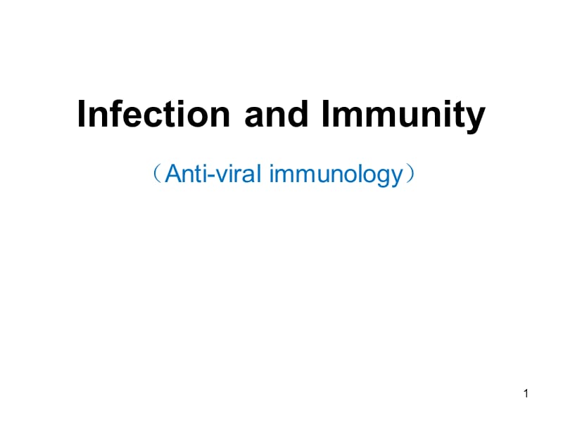 W6-感染与免疫PPT课件.ppt_第1页