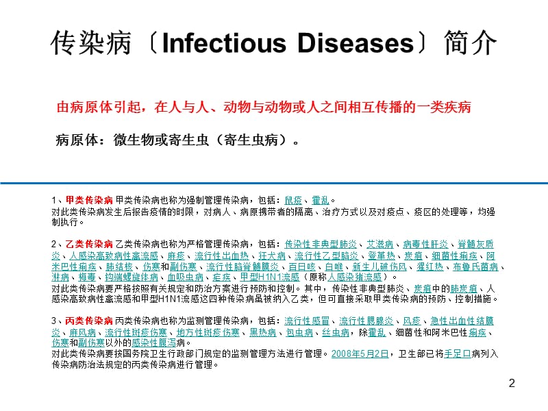 W6-感染与免疫PPT课件.ppt_第2页