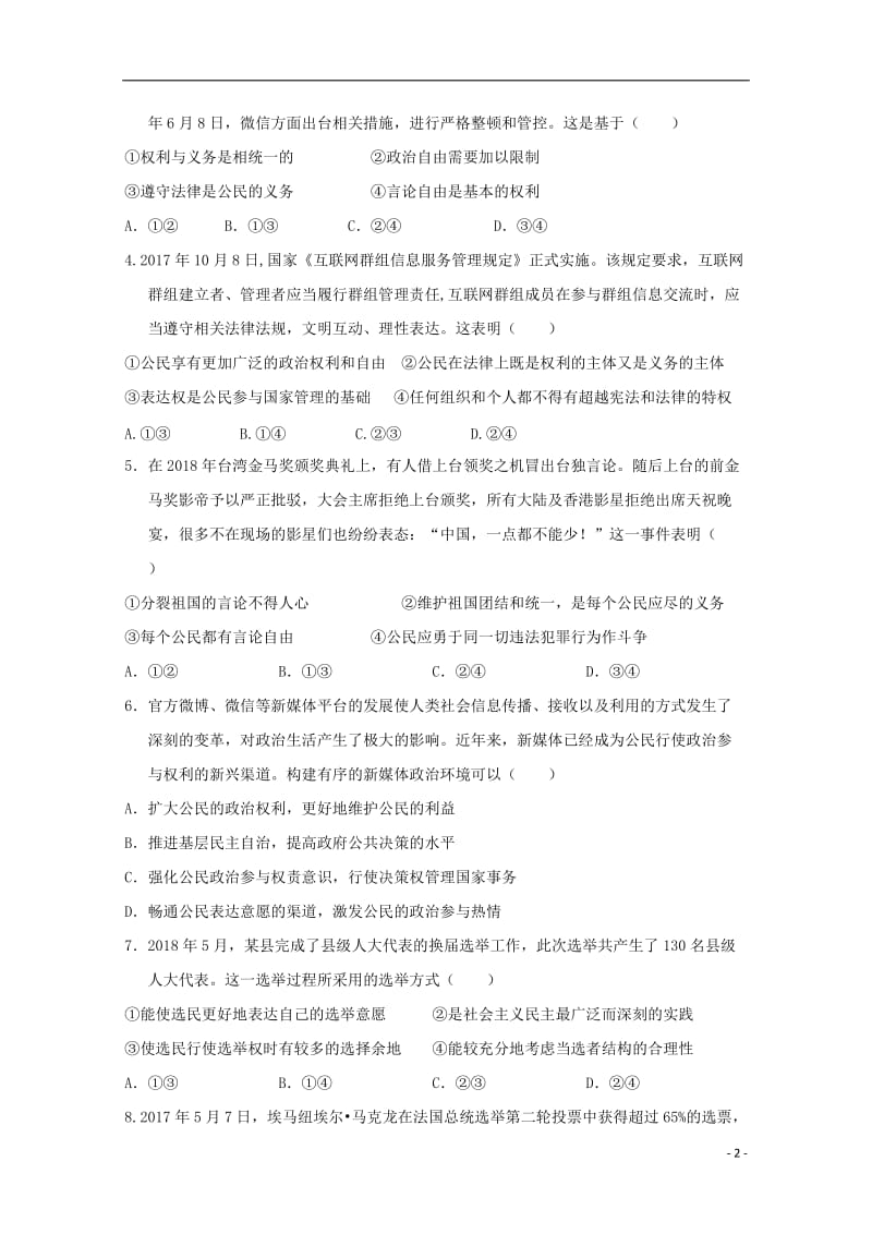 河北省唐县一中2018_2019学年高一政治4月月考试题201905070287.doc_第2页