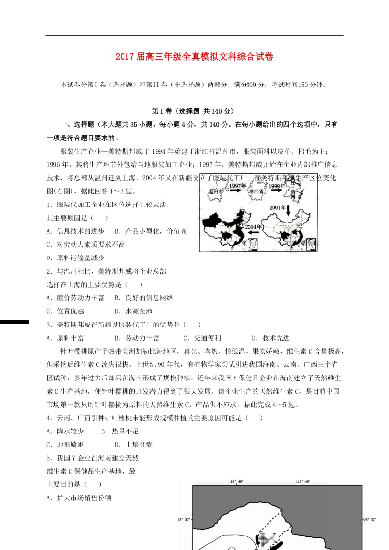 江西省上高县2017届高三地理全真模拟试题201707270356.doc_第1页