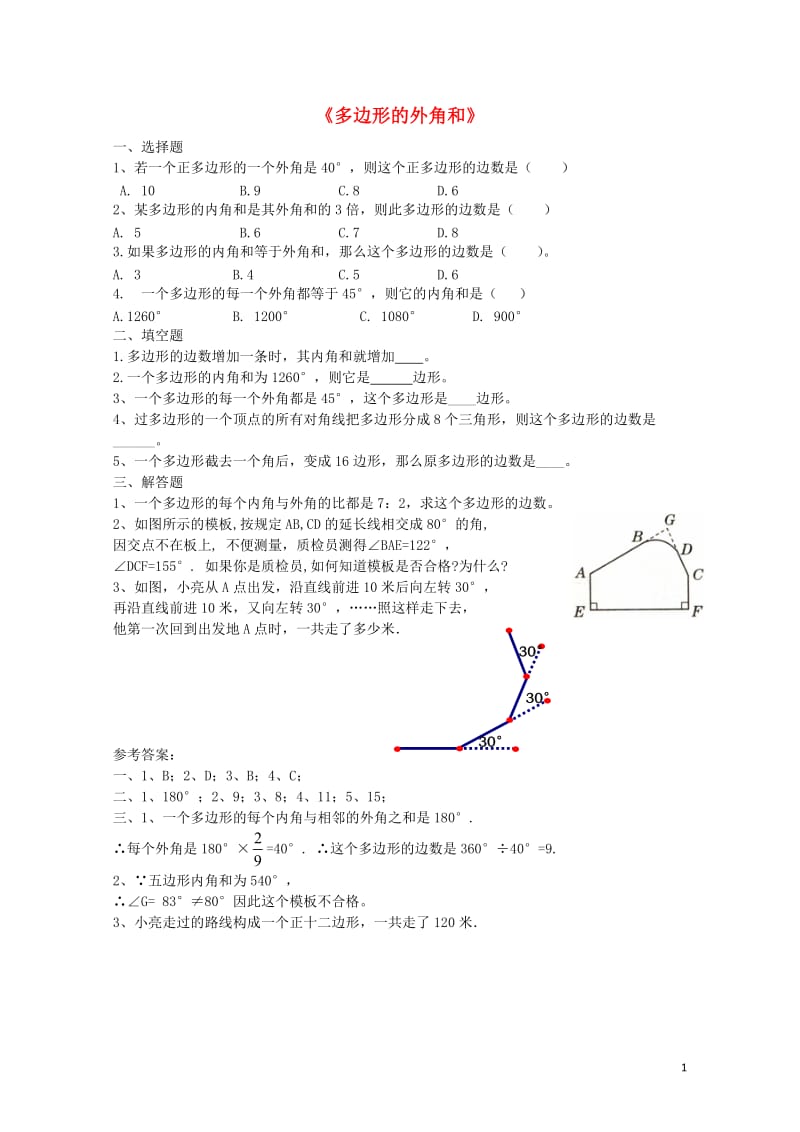 八年级数学下册2.1.2多边形的外角和课时作业新版湘教版20170708464.doc_第1页