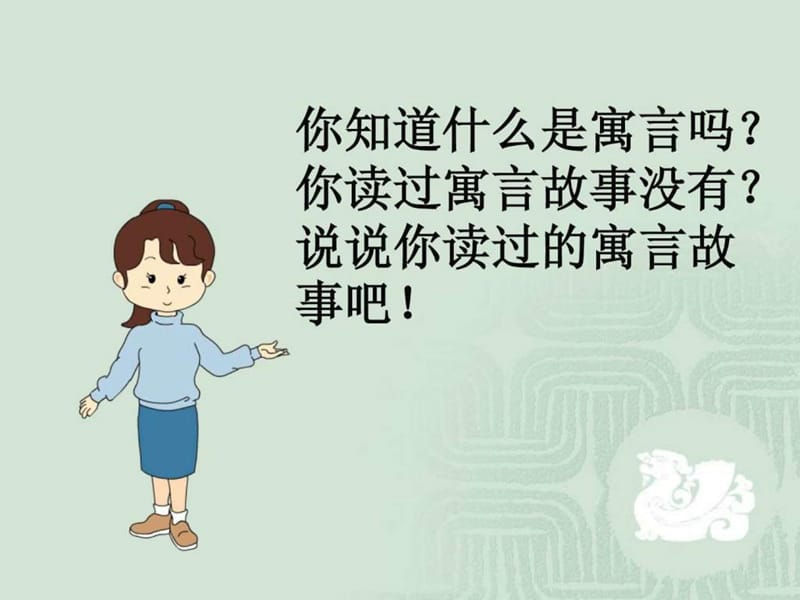 二年级语文下册《揠苗助长》.ppt_第2页