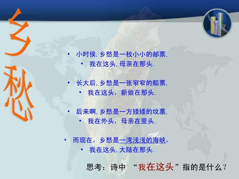 八年级地理下册_台湾省课件.ppt_第2页