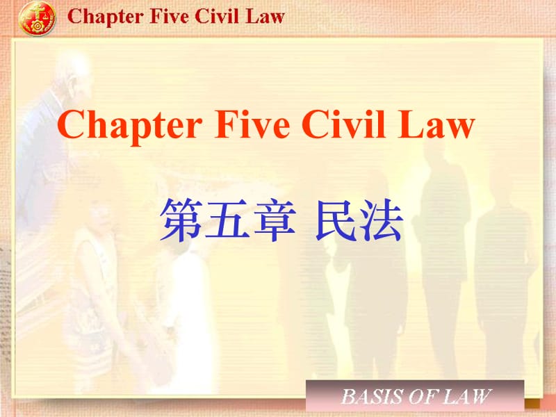 法律基础中国民法ppt课件.ppt_第3页