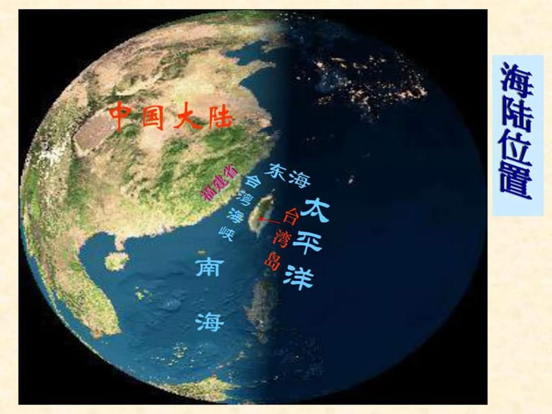 八年级地理下册7.4 台湾省(星球版).ppt_第3页