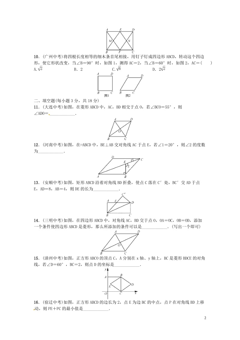 2017年中考数学专题复习三平行四边形同步练习题20170713161.doc_第2页