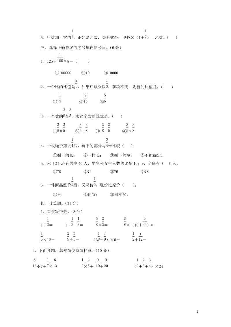 六年级数学上学期期中测试题3无答案新人教版201905221103.doc_第2页