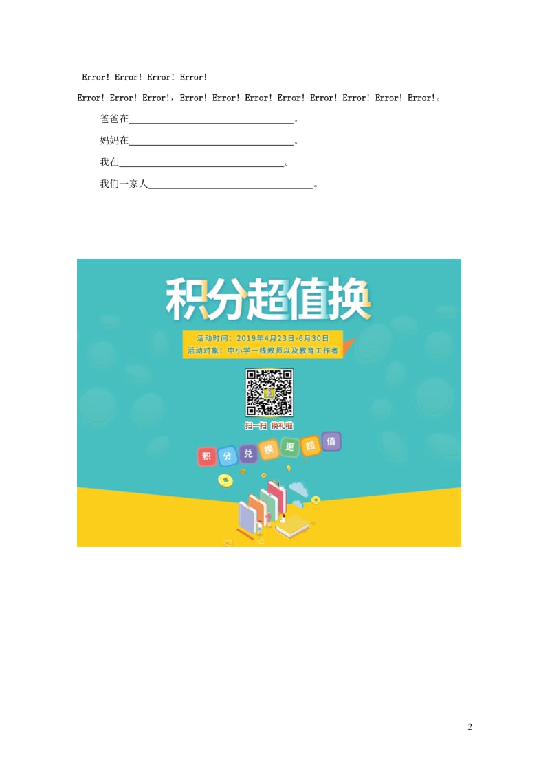 一年级语文上册汉语拼音6jqx练习1无答案新人教版20190523428.doc_第2页