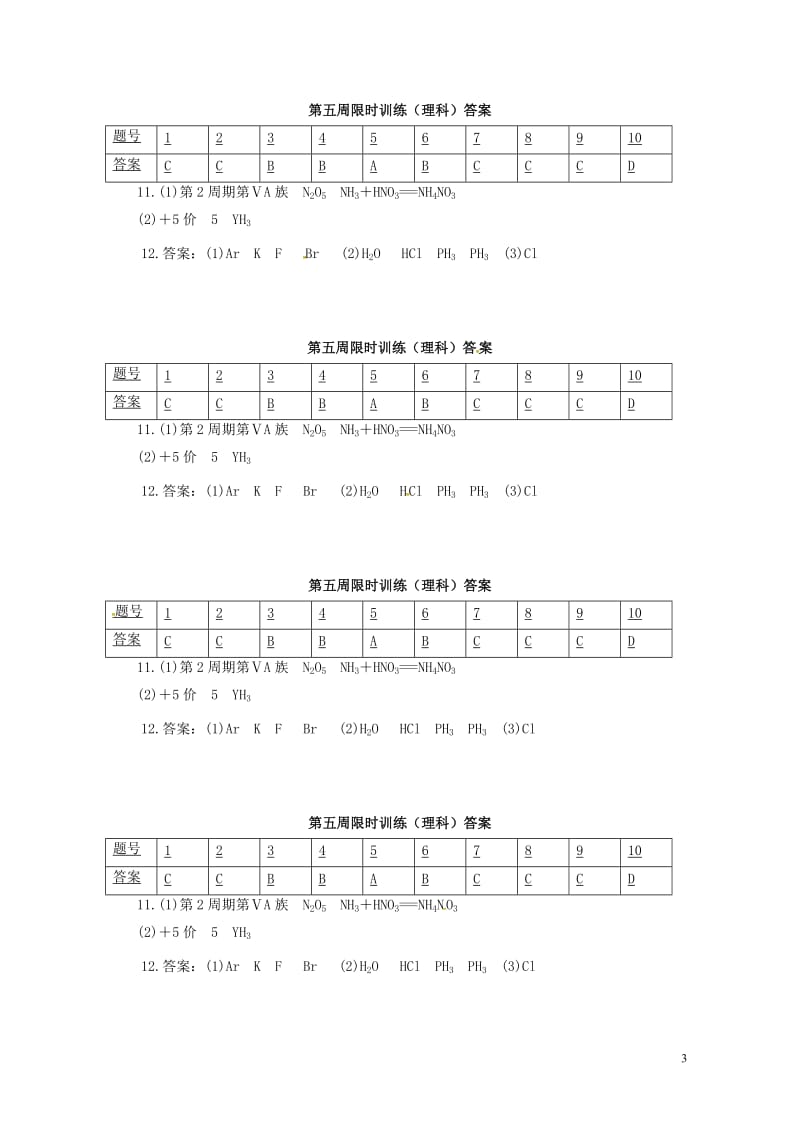 广东省肇庆市高中化学第五周限时训练理科新人教版必修22017072424.doc_第3页