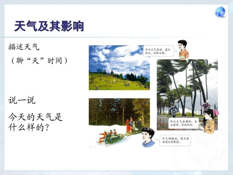 上海初中三年级第18单元第18课_《多变的天气》.ppt_第3页