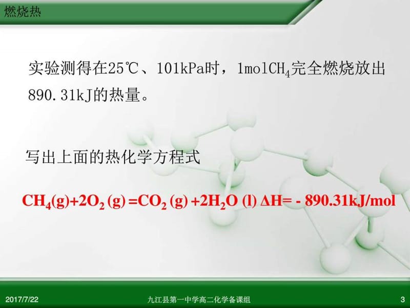 化学反应与能量(2).ppt_第3页