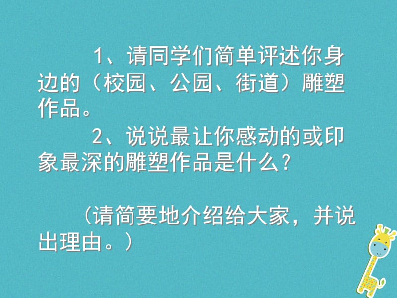 九年级美术下册加莱义民__悲壮历史的再现课件人美版.ppt_第1页