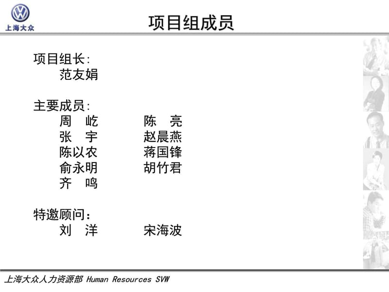 上海大众员工绩效考核系统.ppt_第2页