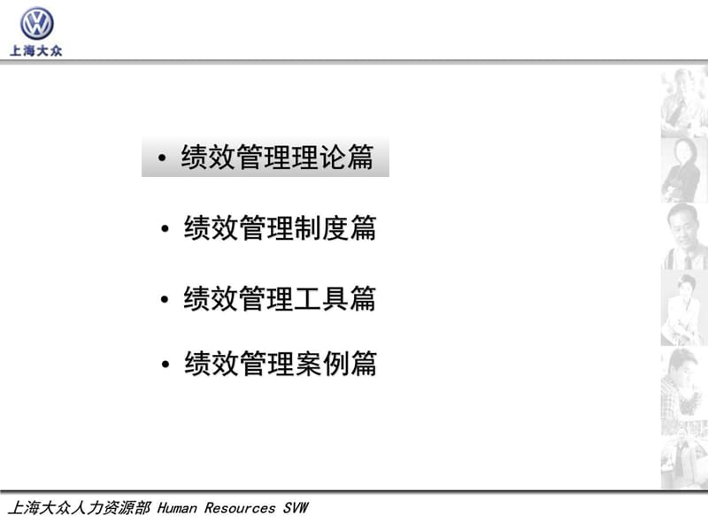 上海大众员工绩效考核系统.ppt_第3页