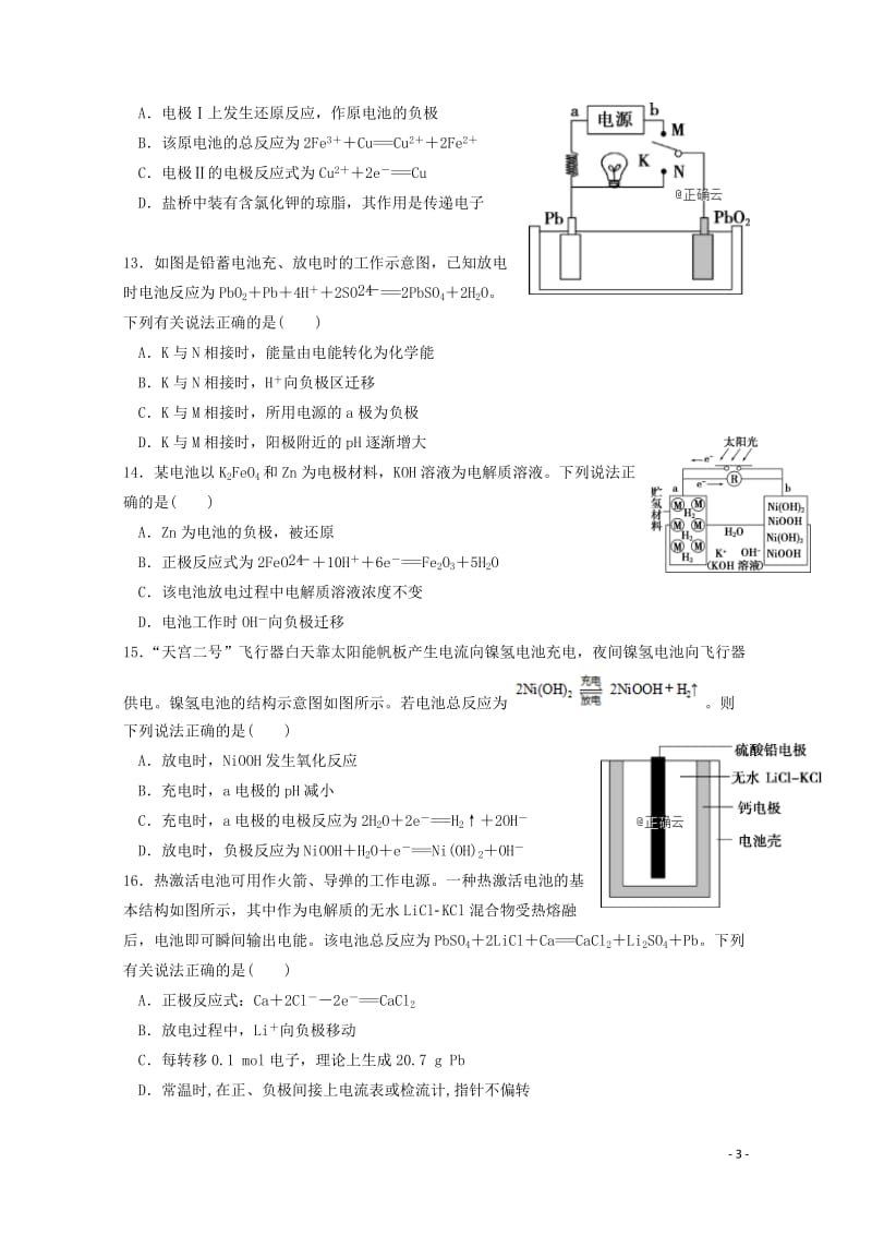 四川省遂宁中学外国语实验学校2018_2019学年高二化学下学期期中试题201905080159.doc_第3页