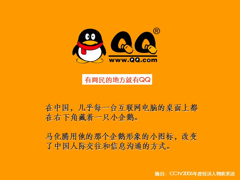仁和-腾讯QQ整合行销方案.ppt_第2页