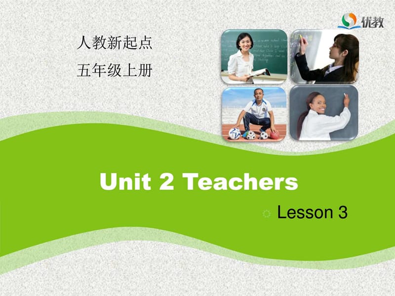 人教版(新起点)英语五上Unit 2《Teachers》(Lesson 3).ppt_第1页