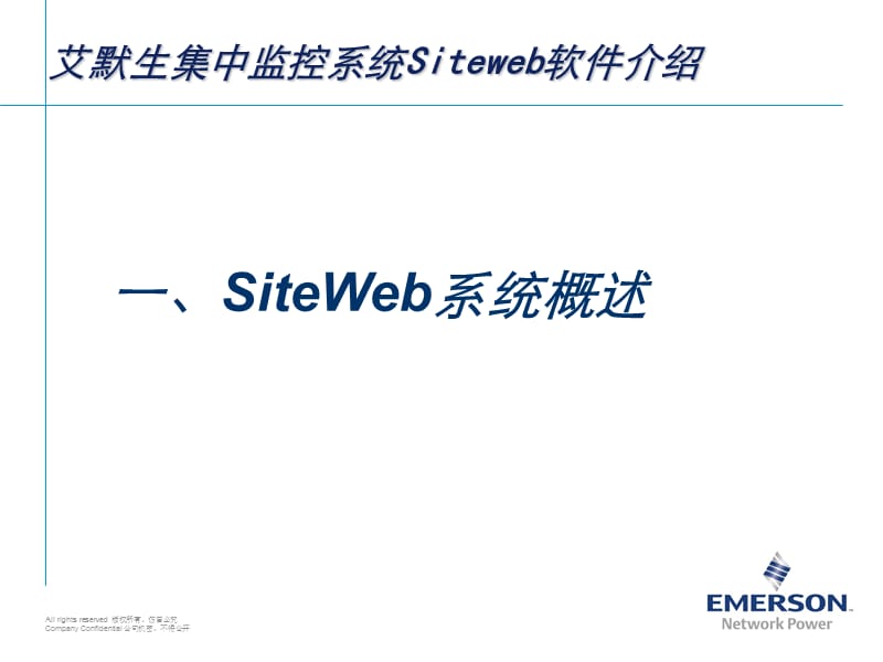 SITEWEB系统特点.ppt_第2页