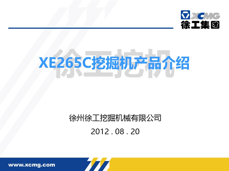 徐工XE265C挖机介绍.ppt_第1页