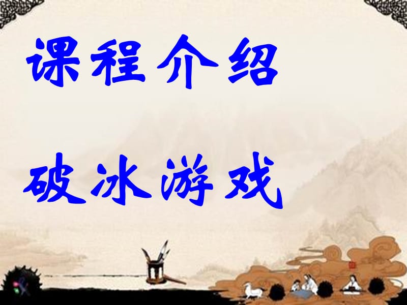 《中国传统文化--中国节日》教学课件1.ppt_第3页