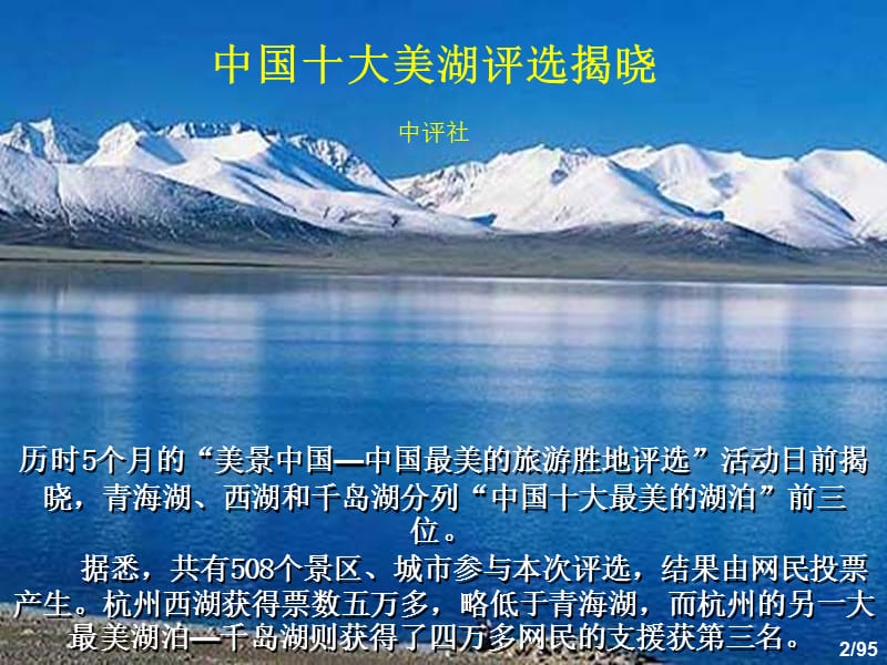 中国十大名湖、名楼、名花、名桥.ppt_第2页