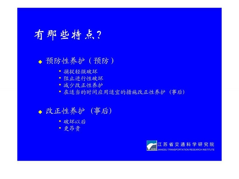 微表处与碎石封层.ppt_第3页