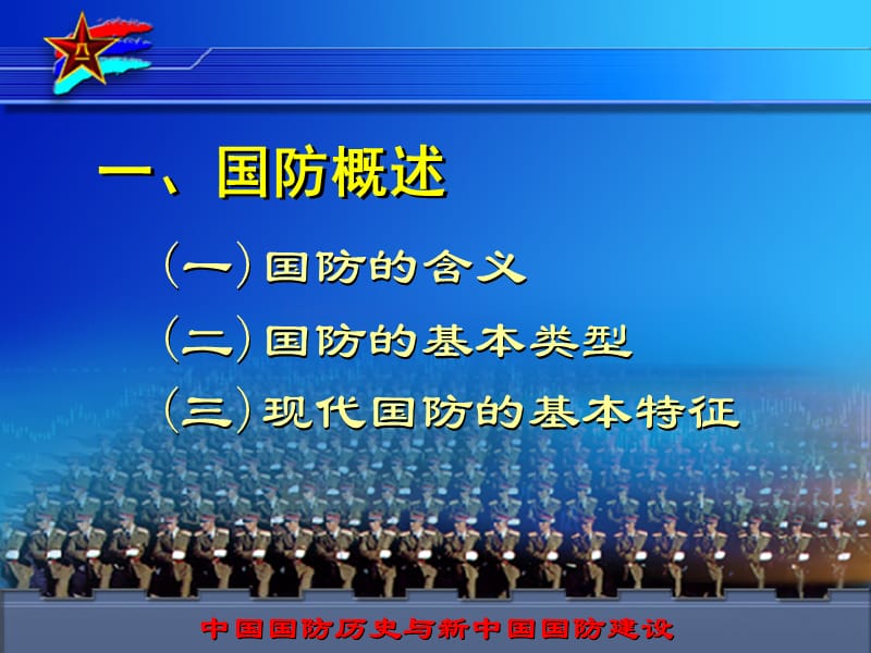 《中国国防历史》PPT课件.ppt_第3页